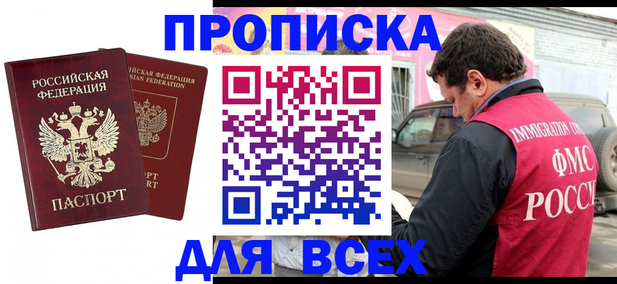 временная регистрация купить в Кулебаки
